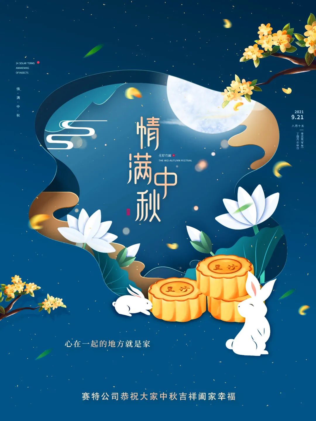 中秋節(jié)快樂！
